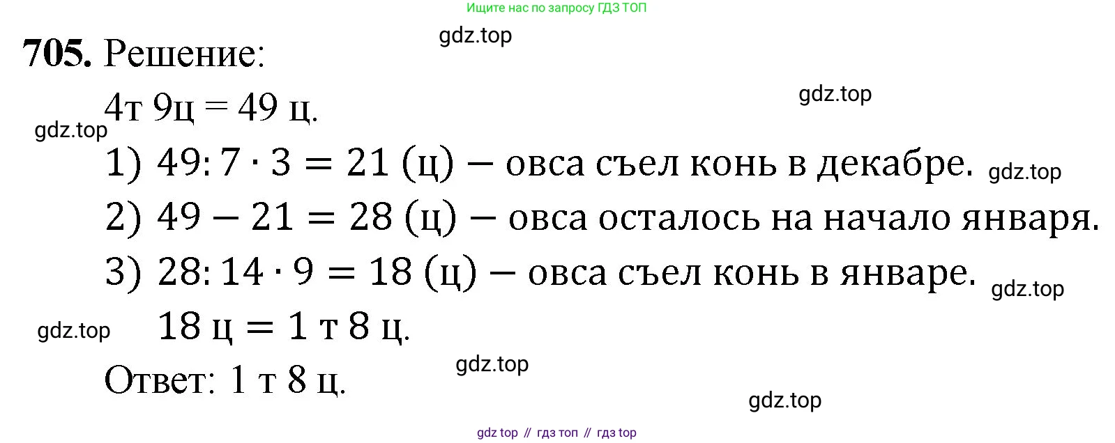 ГДЗ Математика, 5 класс Учебник, авторы: Мерзляк Аркадий Григорьевич, Полонский Виталий Борисович, Якир Михаил Семёнович, издательство Просвещение, Москва, 2019 - 2022, голубого цвета, страница 177, номер 705, Решение 1