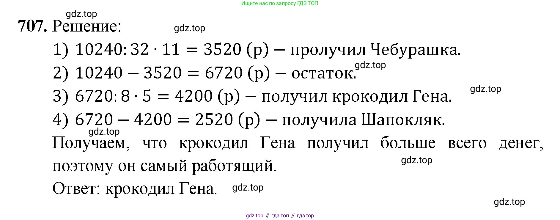 ГДЗ Математика, 5 класс Учебник, авторы: Мерзляк Аркадий Григорьевич, Полонский Виталий Борисович, Якир Михаил Семёнович, издательство Просвещение, Москва, 2019 - 2022, голубого цвета, страница 177, номер 707, Решение 1