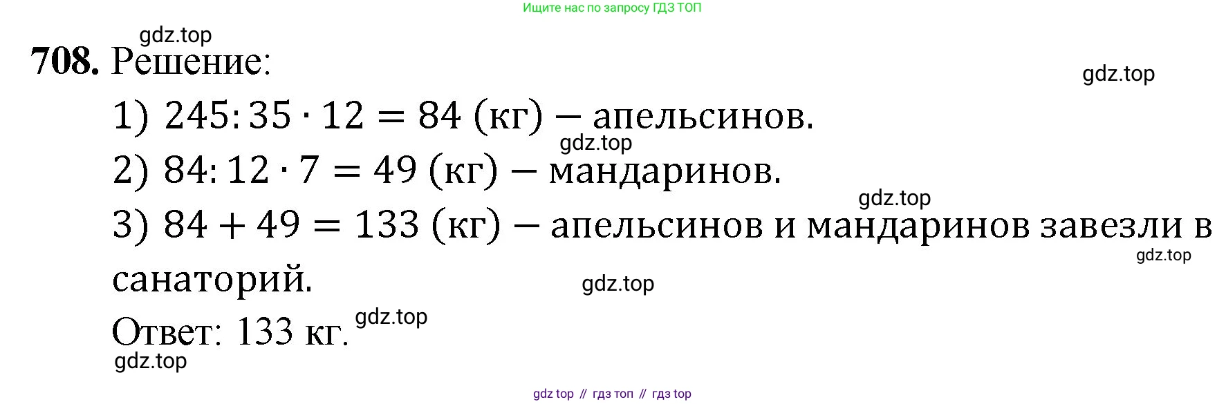 ГДЗ Математика, 5 класс Учебник, авторы: Мерзляк Аркадий Григорьевич, Полонский Виталий Борисович, Якир Михаил Семёнович, издательство Просвещение, Москва, 2019 - 2022, голубого цвета, страница 178, номер 708, Решение 1