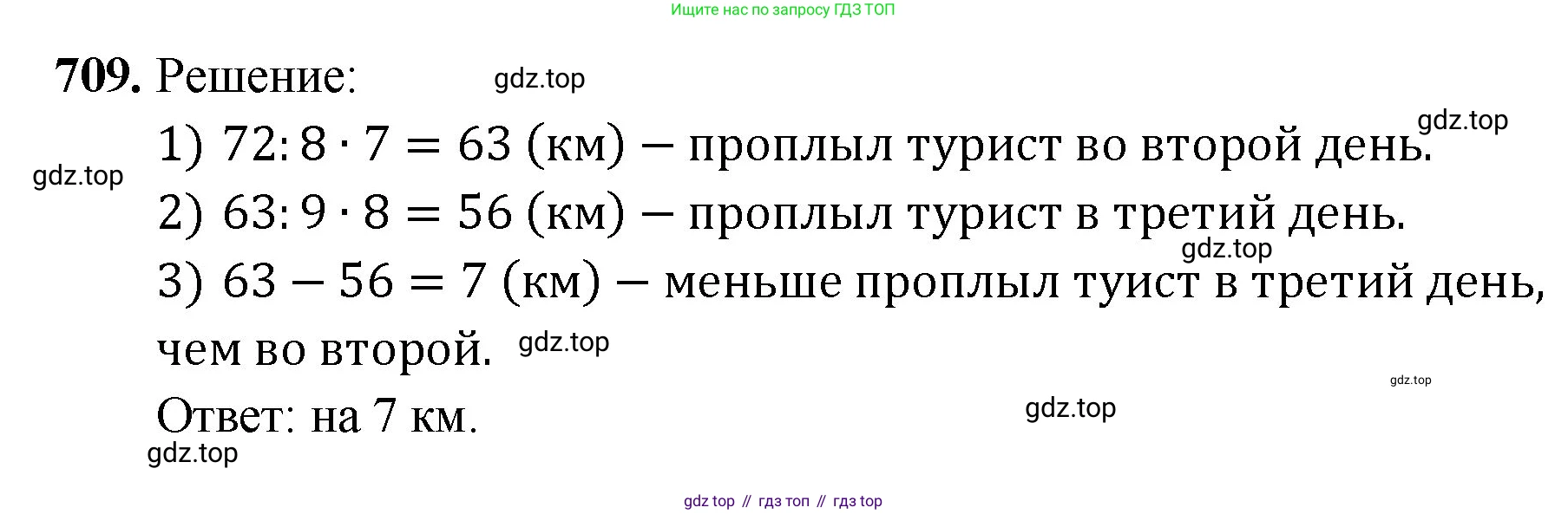 ГДЗ Математика, 5 класс Учебник, авторы: Мерзляк Аркадий Григорьевич, Полонский Виталий Борисович, Якир Михаил Семёнович, издательство Просвещение, Москва, 2019 - 2022, голубого цвета, страница 178, номер 709, Решение 1