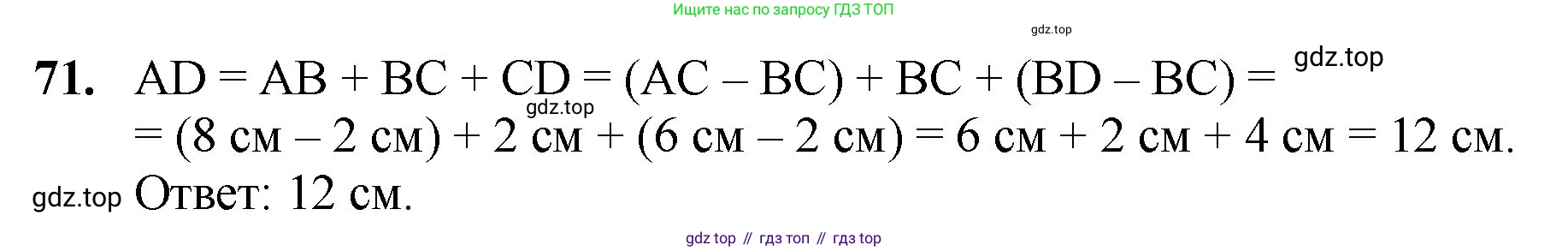 ГДЗ Математика, 5 класс Учебник, авторы: Мерзляк Аркадий Григорьевич, Полонский Виталий Борисович, Якир Михаил Семёнович, издательство Просвещение, Москва, 2019 - 2022, голубого цвета, страница 23, номер 71, Решение 1