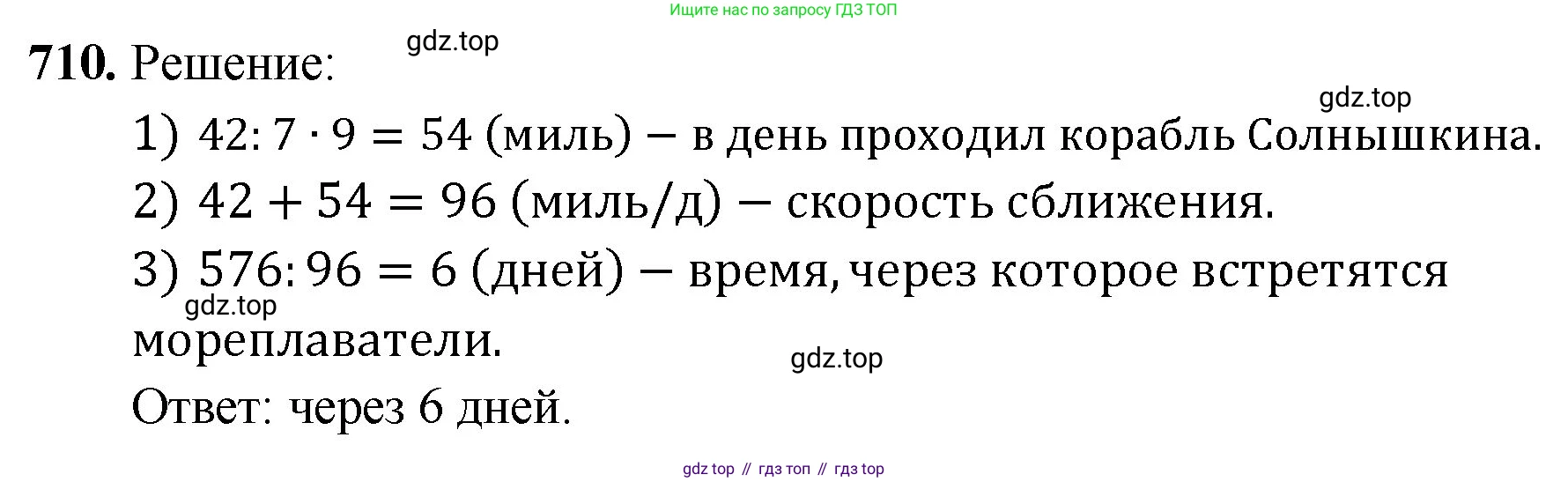 ГДЗ Математика, 5 класс Учебник, авторы: Мерзляк Аркадий Григорьевич, Полонский Виталий Борисович, Якир Михаил Семёнович, издательство Просвещение, Москва, 2019 - 2022, голубого цвета, страница 178, номер 710, Решение 1