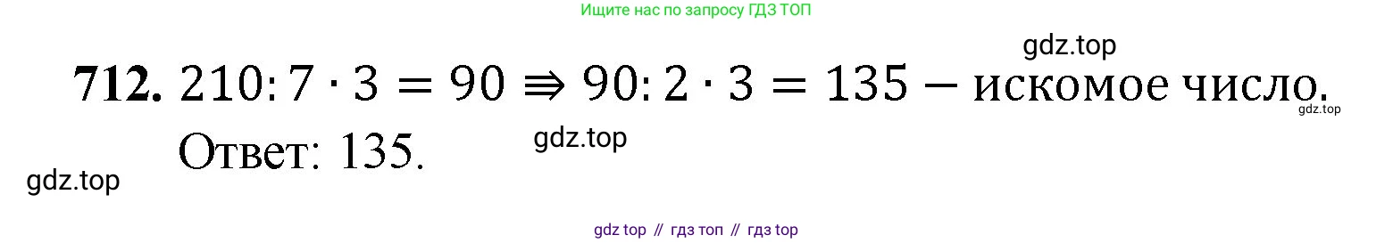 ГДЗ Математика, 5 класс Учебник, авторы: Мерзляк Аркадий Григорьевич, Полонский Виталий Борисович, Якир Михаил Семёнович, издательство Просвещение, Москва, 2019 - 2022, голубого цвета, страница 178, номер 712, Решение 1