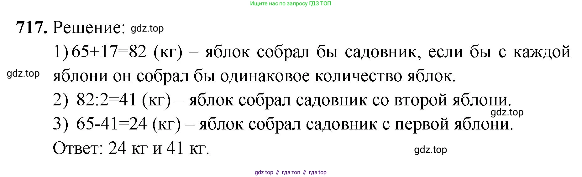 ГДЗ Математика, 5 класс Учебник, авторы: Мерзляк Аркадий Григорьевич, Полонский Виталий Борисович, Якир Михаил Семёнович, издательство Просвещение, Москва, 2019 - 2022, голубого цвета, страница 178, номер 717, Решение 1