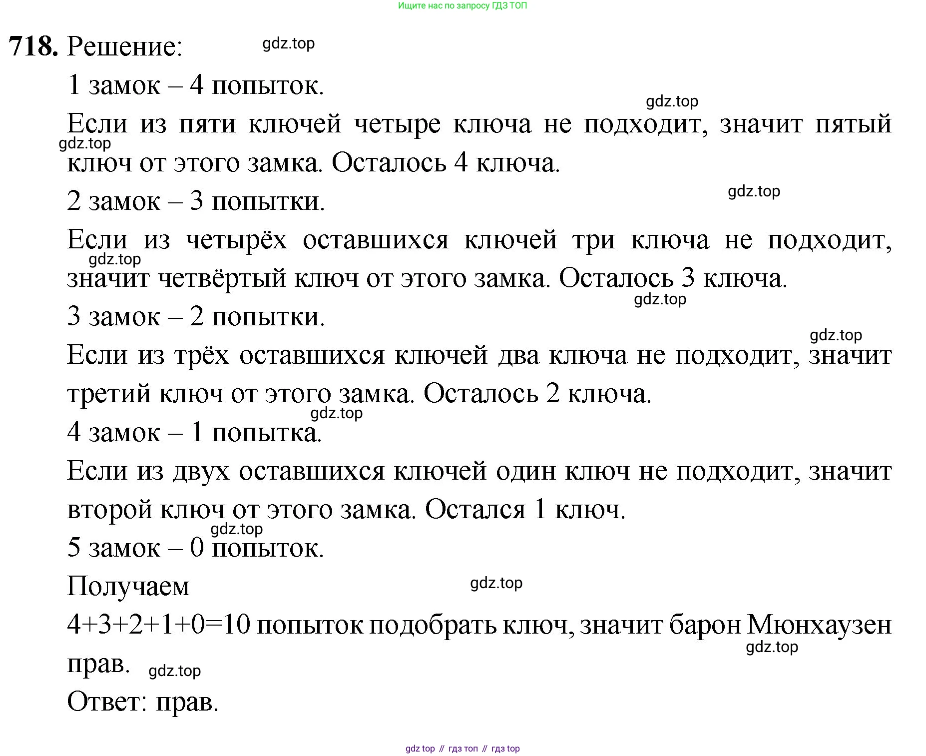 ГДЗ Математика, 5 класс Учебник, авторы: Мерзляк Аркадий Григорьевич, Полонский Виталий Борисович, Якир Михаил Семёнович, издательство Просвещение, Москва, 2019 - 2022, голубого цвета, страница 179, номер 718, Решение 1