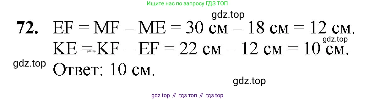 ГДЗ Математика, 5 класс Учебник, авторы: Мерзляк Аркадий Григорьевич, Полонский Виталий Борисович, Якир Михаил Семёнович, издательство Просвещение, Москва, 2019 - 2022, голубого цвета, страница 23, номер 72, Решение 1