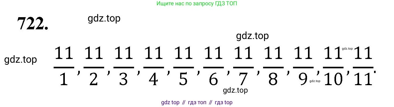 ГДЗ Математика, 5 класс Учебник, авторы: Мерзляк Аркадий Григорьевич, Полонский Виталий Борисович, Якир Михаил Семёнович, издательство Просвещение, Москва, 2019 - 2022, голубого цвета, страница 184, номер 722, Решение 1