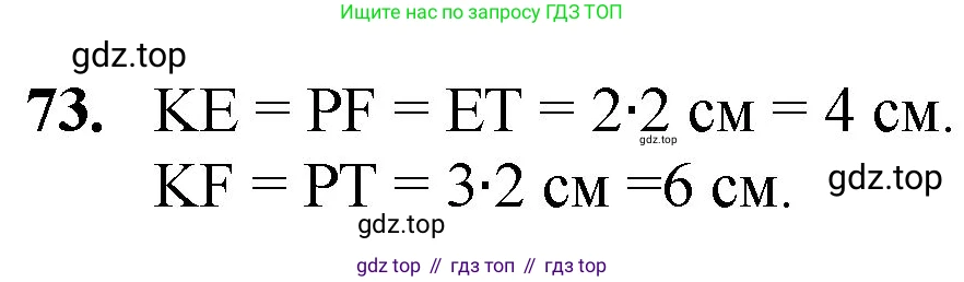 ГДЗ Математика, 5 класс Учебник, авторы: Мерзляк Аркадий Григорьевич, Полонский Виталий Борисович, Якир Михаил Семёнович, издательство Просвещение, Москва, 2019 - 2022, голубого цвета, страница 24, номер 73, Решение 1