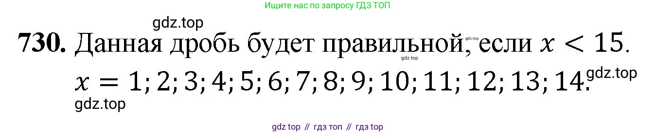 ГДЗ Математика, 5 класс Учебник, авторы: Мерзляк Аркадий Григорьевич, Полонский Виталий Борисович, Якир Михаил Семёнович, издательство Просвещение, Москва, 2019 - 2022, голубого цвета, страница 185, номер 730, Решение 1