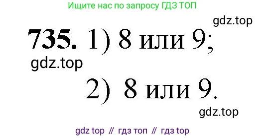 ГДЗ Математика, 5 класс Учебник, авторы: Мерзляк Аркадий Григорьевич, Полонский Виталий Борисович, Якир Михаил Семёнович, издательство Просвещение, Москва, 2019 - 2022, голубого цвета, страница 185, номер 735, Решение 1