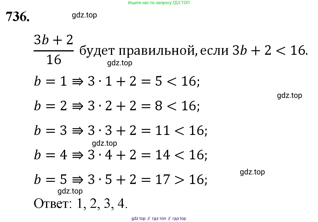 ГДЗ Математика, 5 класс Учебник, авторы: Мерзляк Аркадий Григорьевич, Полонский Виталий Борисович, Якир Михаил Семёнович, издательство Просвещение, Москва, 2019 - 2022, голубого цвета, страница 185, номер 736, Решение 1