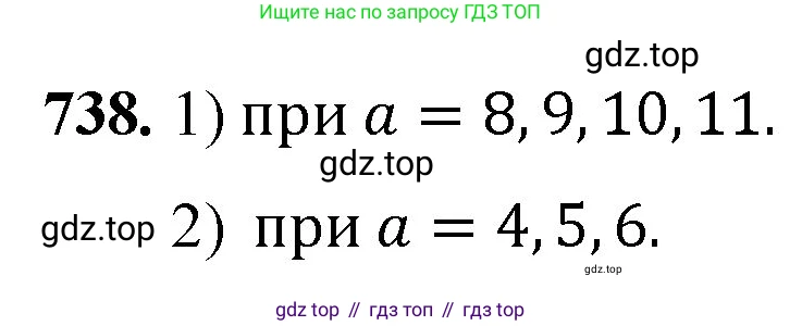 ГДЗ Математика, 5 класс Учебник, авторы: Мерзляк Аркадий Григорьевич, Полонский Виталий Борисович, Якир Михаил Семёнович, издательство Просвещение, Москва, 2019 - 2022, голубого цвета, страница 186, номер 738, Решение 1