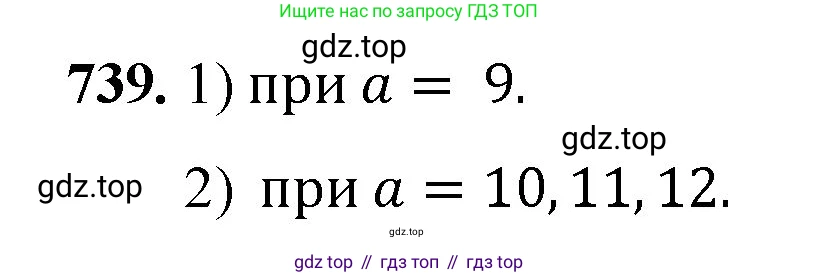 ГДЗ Математика, 5 класс Учебник, авторы: Мерзляк Аркадий Григорьевич, Полонский Виталий Борисович, Якир Михаил Семёнович, издательство Просвещение, Москва, 2019 - 2022, голубого цвета, страница 186, номер 739, Решение 1
