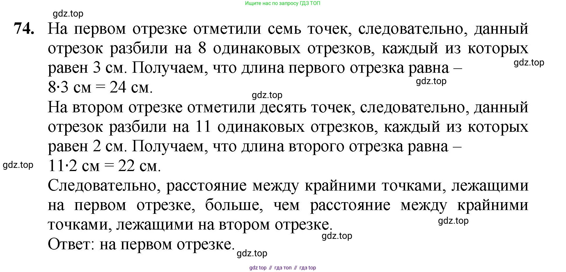 ГДЗ Математика, 5 класс Учебник, авторы: Мерзляк Аркадий Григорьевич, Полонский Виталий Борисович, Якир Михаил Семёнович, издательство Просвещение, Москва, 2019 - 2022, голубого цвета, страница 24, номер 74, Решение 1