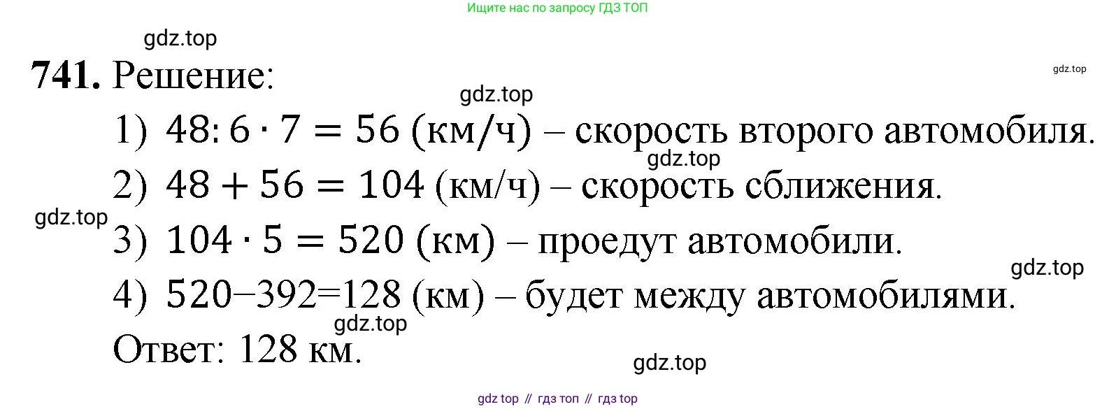 ГДЗ Математика, 5 класс Учебник, авторы: Мерзляк Аркадий Григорьевич, Полонский Виталий Борисович, Якир Михаил Семёнович, издательство Просвещение, Москва, 2019 - 2022, голубого цвета, страница 186, номер 741, Решение 1