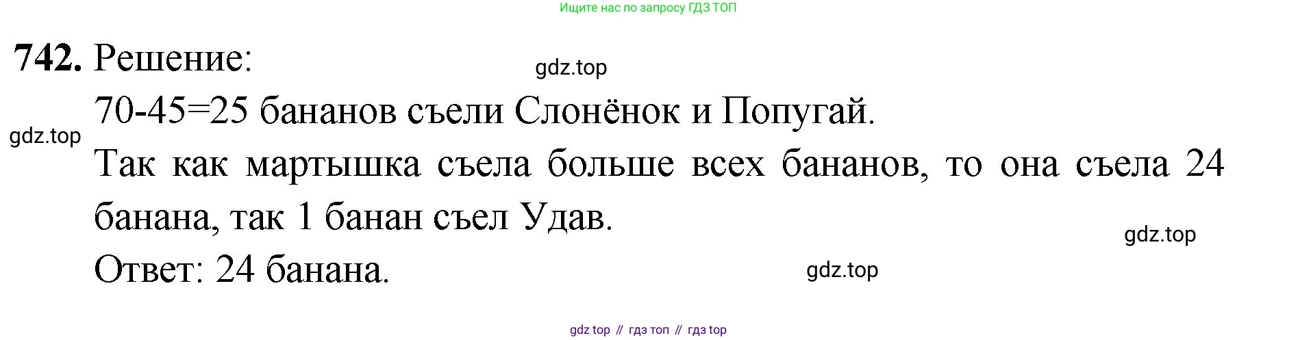 ГДЗ Математика, 5 класс Учебник, авторы: Мерзляк Аркадий Григорьевич, Полонский Виталий Борисович, Якир Михаил Семёнович, издательство Просвещение, Москва, 2019 - 2022, голубого цвета, страница 186, номер 742, Решение 1