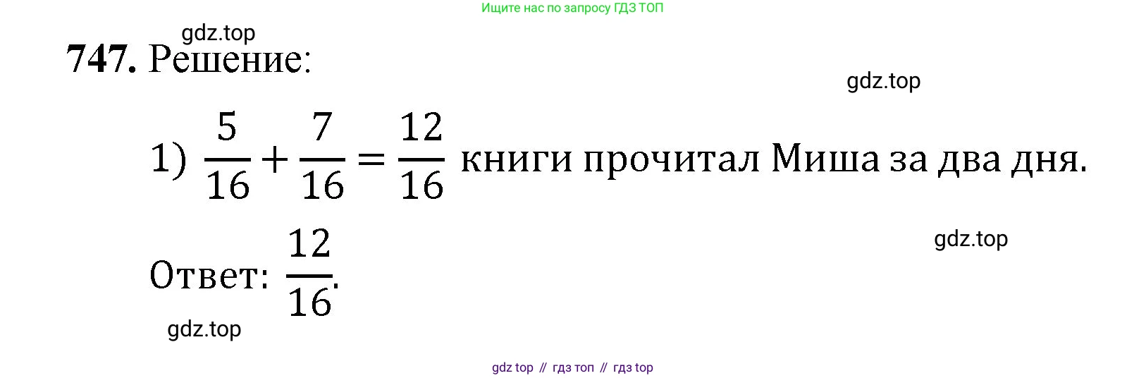 ГДЗ Математика, 5 класс Учебник, авторы: Мерзляк Аркадий Григорьевич, Полонский Виталий Борисович, Якир Михаил Семёнович, издательство Просвещение, Москва, 2019 - 2022, голубого цвета, страница 189, номер 747, Решение 1