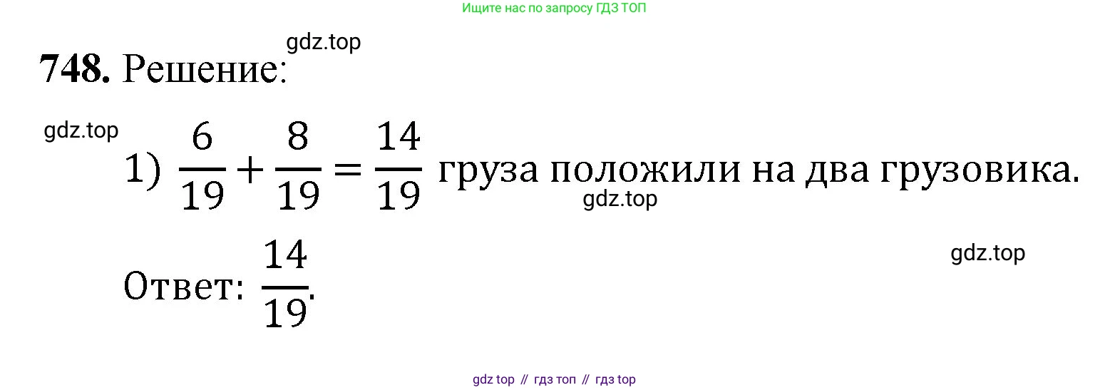 ГДЗ Математика, 5 класс Учебник, авторы: Мерзляк Аркадий Григорьевич, Полонский Виталий Борисович, Якир Михаил Семёнович, издательство Просвещение, Москва, 2019 - 2022, голубого цвета, страница 189, номер 748, Решение 1