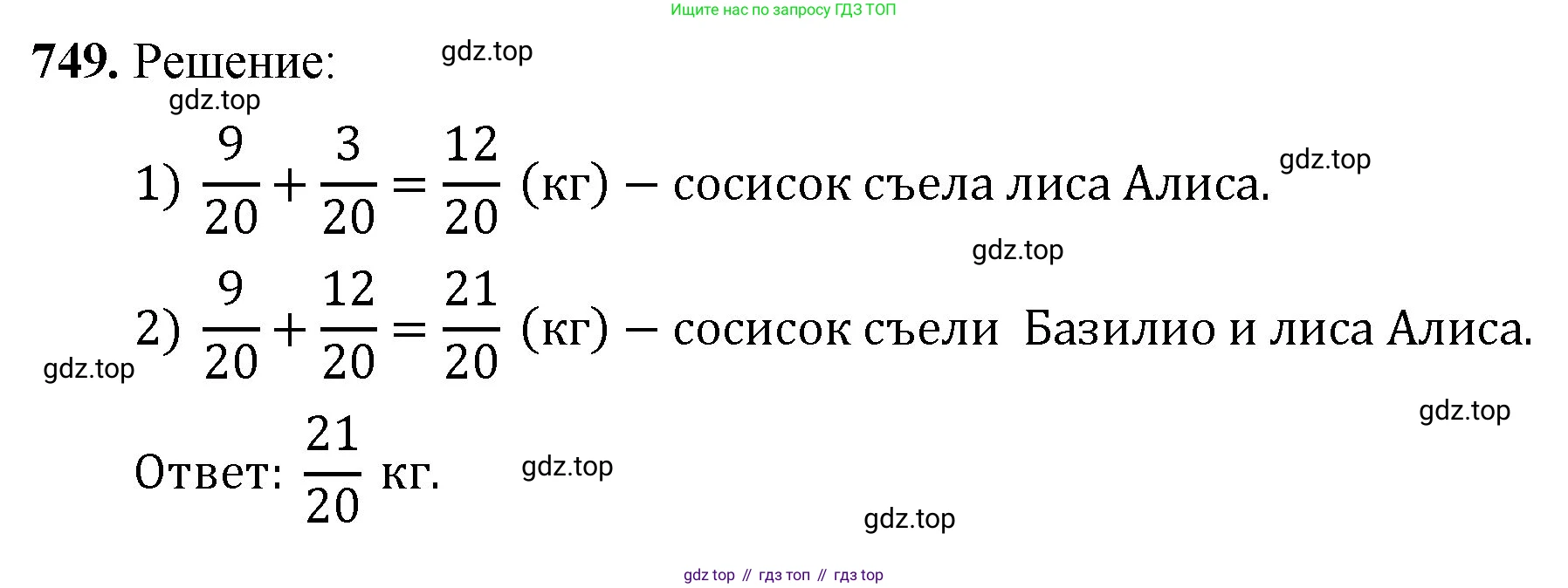 ГДЗ Математика, 5 класс Учебник, авторы: Мерзляк Аркадий Григорьевич, Полонский Виталий Борисович, Якир Михаил Семёнович, издательство Просвещение, Москва, 2019 - 2022, голубого цвета, страница 189, номер 749, Решение 1