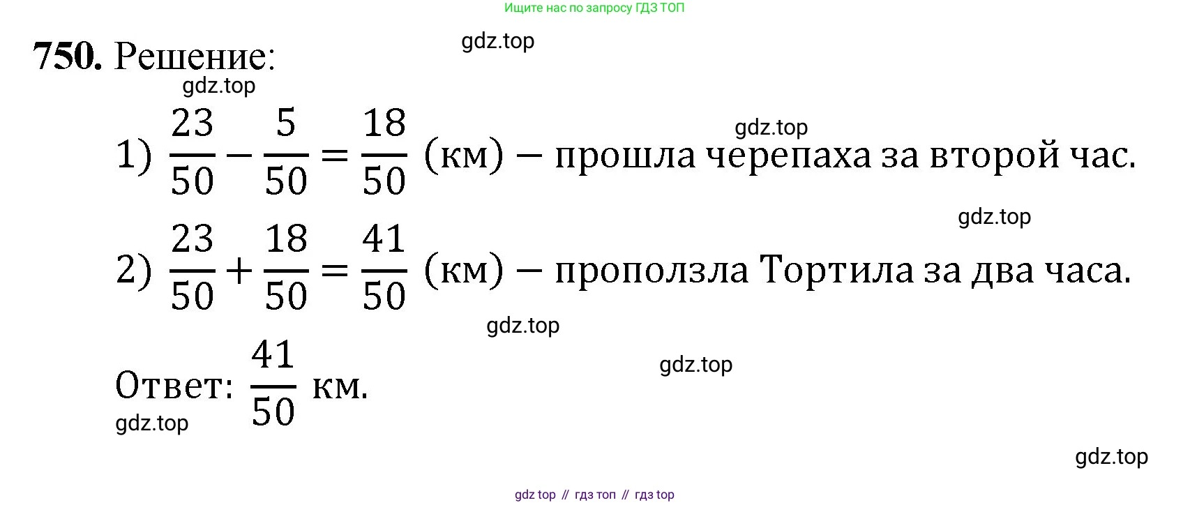 ГДЗ Математика, 5 класс Учебник, авторы: Мерзляк Аркадий Григорьевич, Полонский Виталий Борисович, Якир Михаил Семёнович, издательство Просвещение, Москва, 2019 - 2022, голубого цвета, страница 190, номер 750, Решение 1