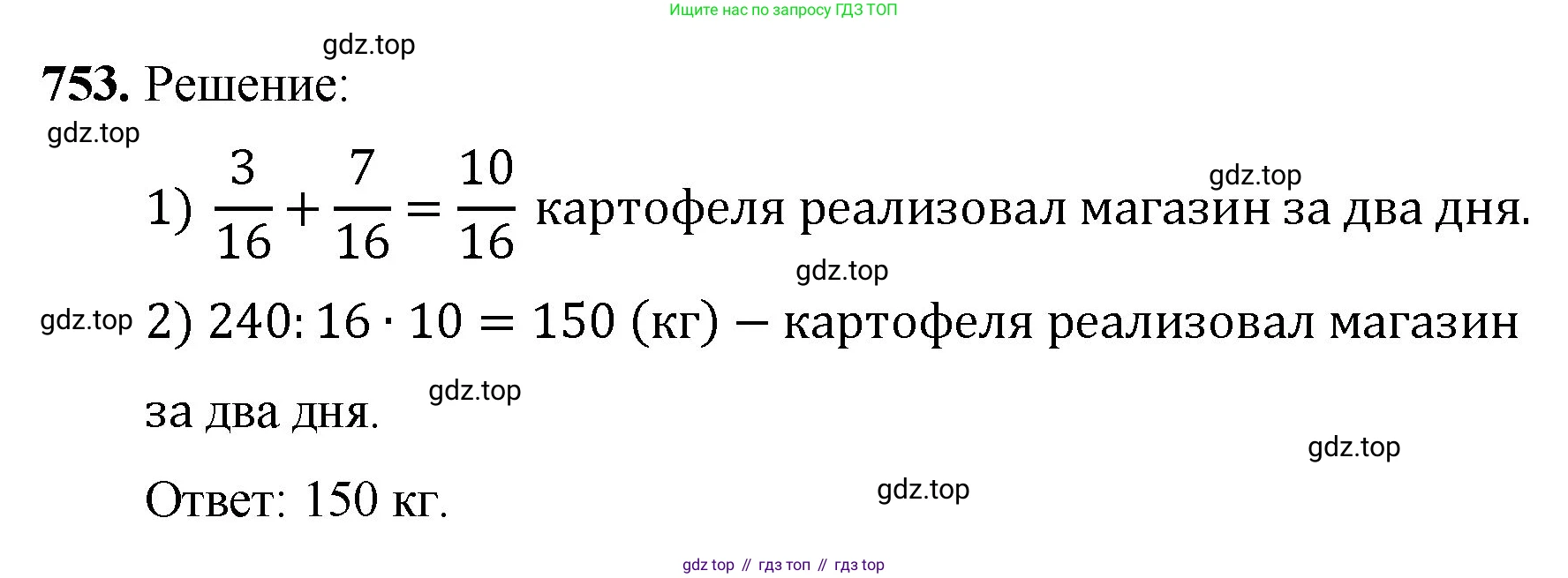 ГДЗ Математика, 5 класс Учебник, авторы: Мерзляк Аркадий Григорьевич, Полонский Виталий Борисович, Якир Михаил Семёнович, издательство Просвещение, Москва, 2019 - 2022, голубого цвета, страница 190, номер 753, Решение 1
