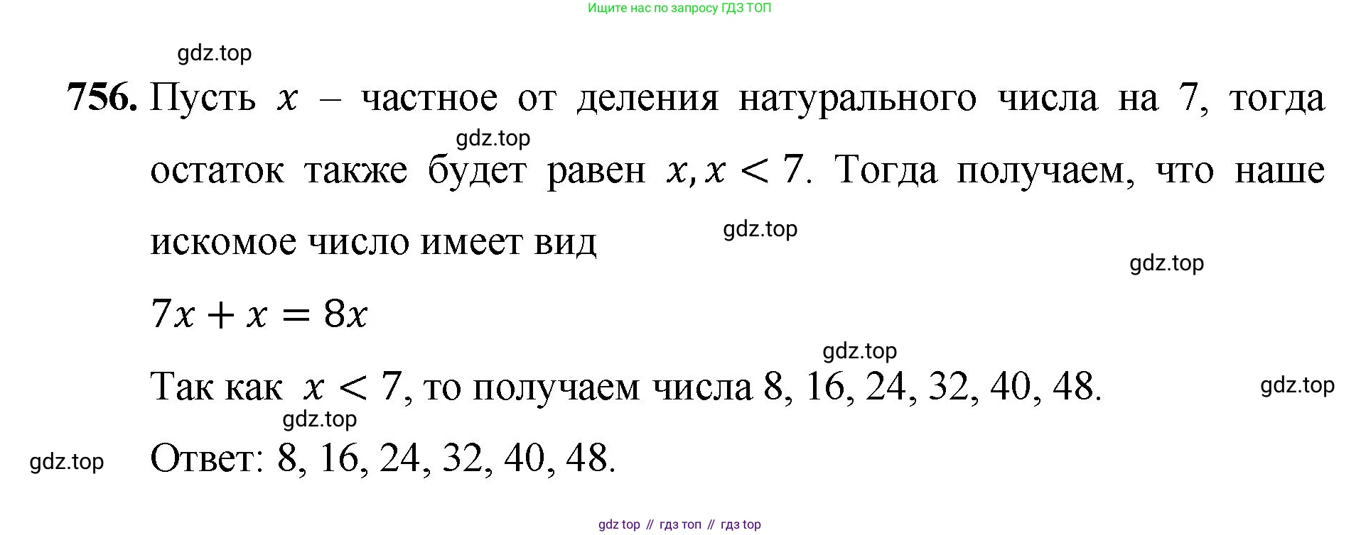 ГДЗ Математика, 5 класс Учебник, авторы: Мерзляк Аркадий Григорьевич, Полонский Виталий Борисович, Якир Михаил Семёнович, издательство Просвещение, Москва, 2019 - 2022, голубого цвета, страница 191, номер 756, Решение 1
