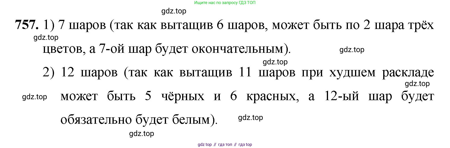 ГДЗ Математика, 5 класс Учебник, авторы: Мерзляк Аркадий Григорьевич, Полонский Виталий Борисович, Якир Михаил Семёнович, издательство Просвещение, Москва, 2019 - 2022, голубого цвета, страница 191, номер 757, Решение 1
