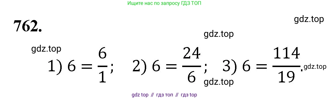 ГДЗ Математика, 5 класс Учебник, авторы: Мерзляк Аркадий Григорьевич, Полонский Виталий Борисович, Якир Михаил Семёнович, издательство Просвещение, Москва, 2019 - 2022, голубого цвета, страница 193, номер 762, Решение 1