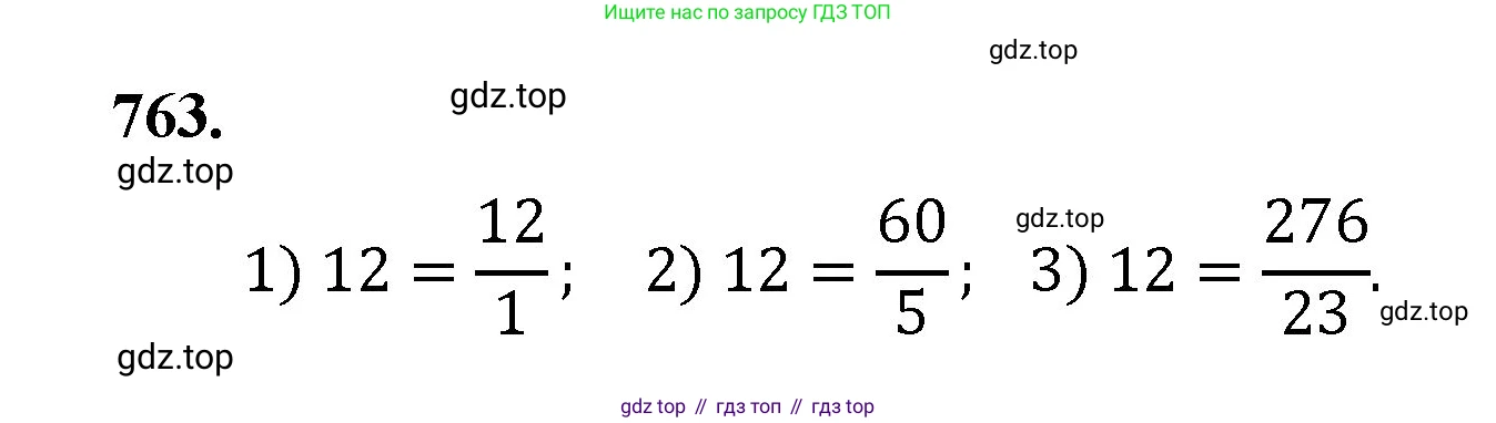 ГДЗ Математика, 5 класс Учебник, авторы: Мерзляк Аркадий Григорьевич, Полонский Виталий Борисович, Якир Михаил Семёнович, издательство Просвещение, Москва, 2019 - 2022, голубого цвета, страница 193, номер 763, Решение 1