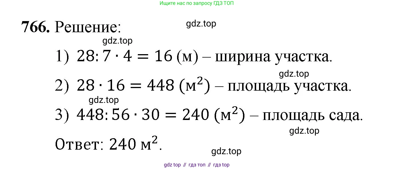 ГДЗ Математика, 5 класс Учебник, авторы: Мерзляк Аркадий Григорьевич, Полонский Виталий Борисович, Якир Михаил Семёнович, издательство Просвещение, Москва, 2019 - 2022, голубого цвета, страница 193, номер 766, Решение 1