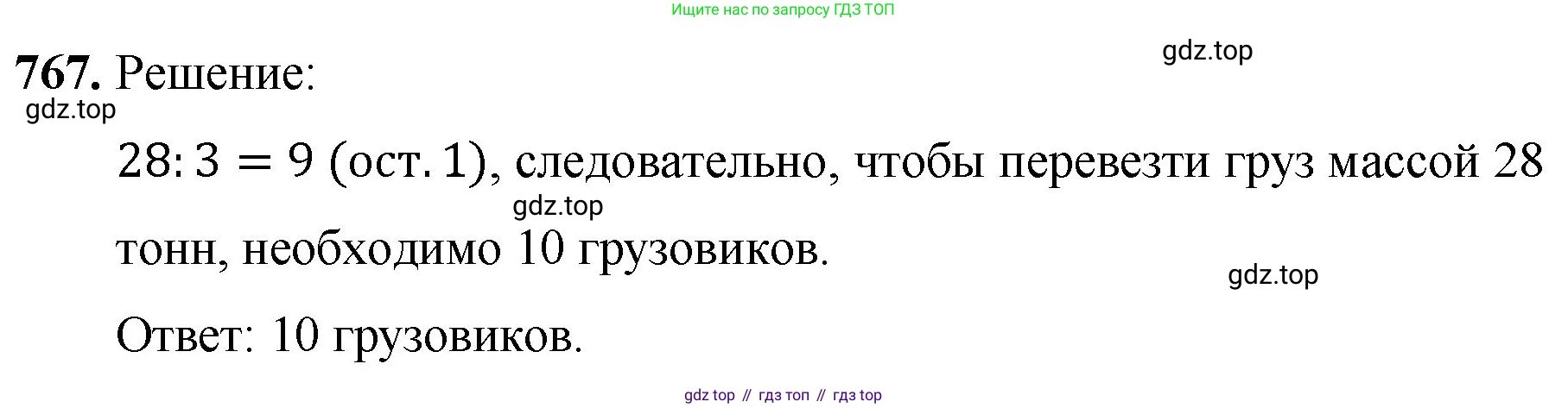 ГДЗ Математика, 5 класс Учебник, авторы: Мерзляк Аркадий Григорьевич, Полонский Виталий Борисович, Якир Михаил Семёнович, издательство Просвещение, Москва, 2019 - 2022, голубого цвета, страница 193, номер 767, Решение 1