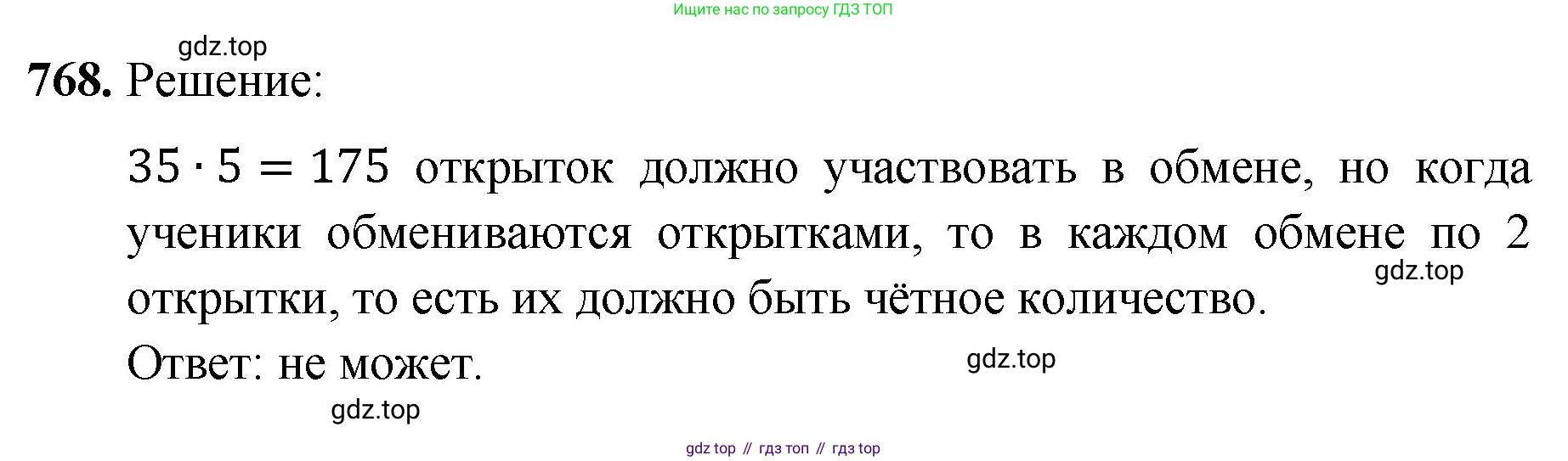 ГДЗ Математика, 5 класс Учебник, авторы: Мерзляк Аркадий Григорьевич, Полонский Виталий Борисович, Якир Михаил Семёнович, издательство Просвещение, Москва, 2019 - 2022, голубого цвета, страница 194, номер 768, Решение 1