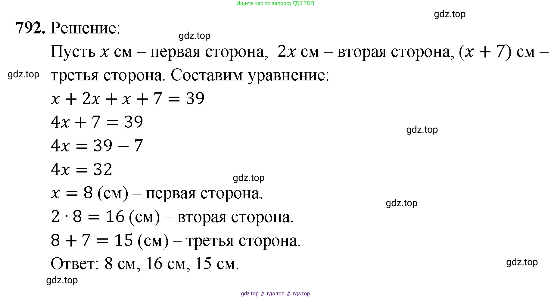 ГДЗ Математика, 5 класс Учебник, авторы: Мерзляк Аркадий Григорьевич, Полонский Виталий Борисович, Якир Михаил Семёнович, издательство Просвещение, Москва, 2019 - 2022, голубого цвета, страница 200, номер 792, Решение 1