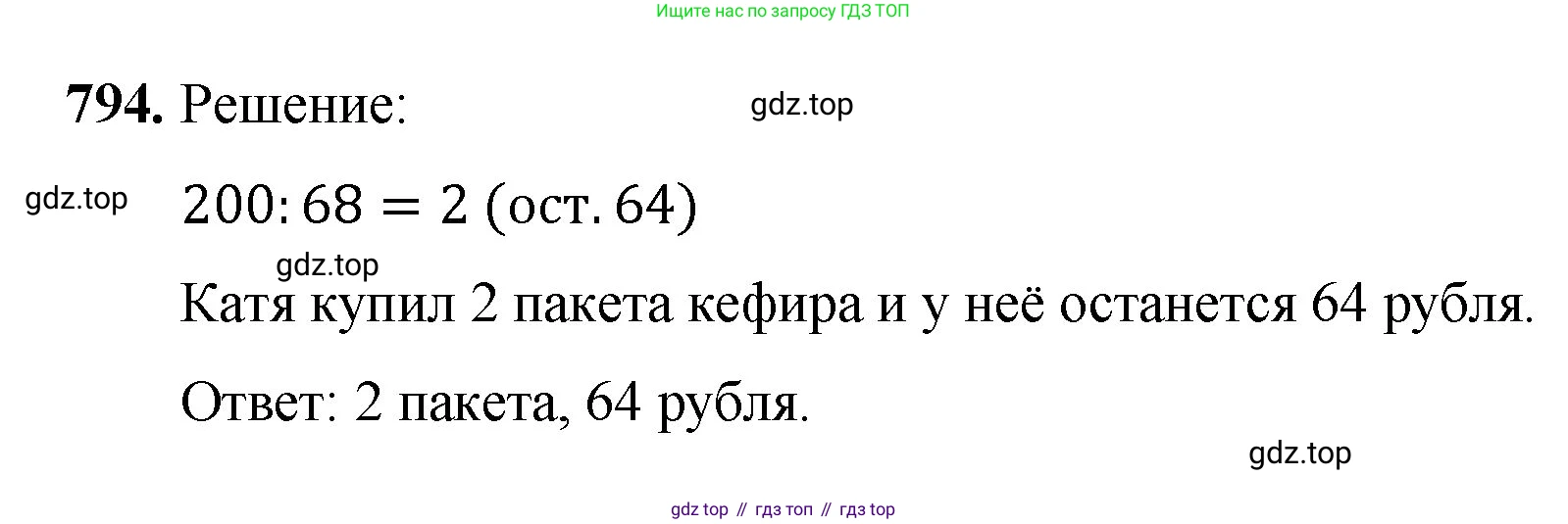 ГДЗ Математика, 5 класс Учебник, авторы: Мерзляк Аркадий Григорьевич, Полонский Виталий Борисович, Якир Михаил Семёнович, издательство Просвещение, Москва, 2019 - 2022, голубого цвета, страница 201, номер 794, Решение 1