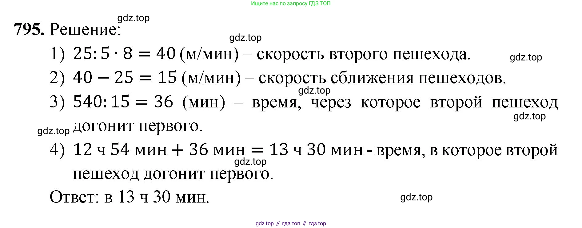 ГДЗ Математика, 5 класс Учебник, авторы: Мерзляк Аркадий Григорьевич, Полонский Виталий Борисович, Якир Михаил Семёнович, издательство Просвещение, Москва, 2019 - 2022, голубого цвета, страница 201, номер 795, Решение 1