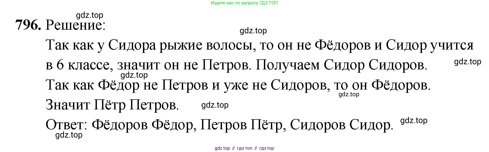 ГДЗ Математика, 5 класс Учебник, авторы: Мерзляк Аркадий Григорьевич, Полонский Виталий Борисович, Якир Михаил Семёнович, издательство Просвещение, Москва, 2019 - 2022, голубого цвета, страница 201, номер 796, Решение 1