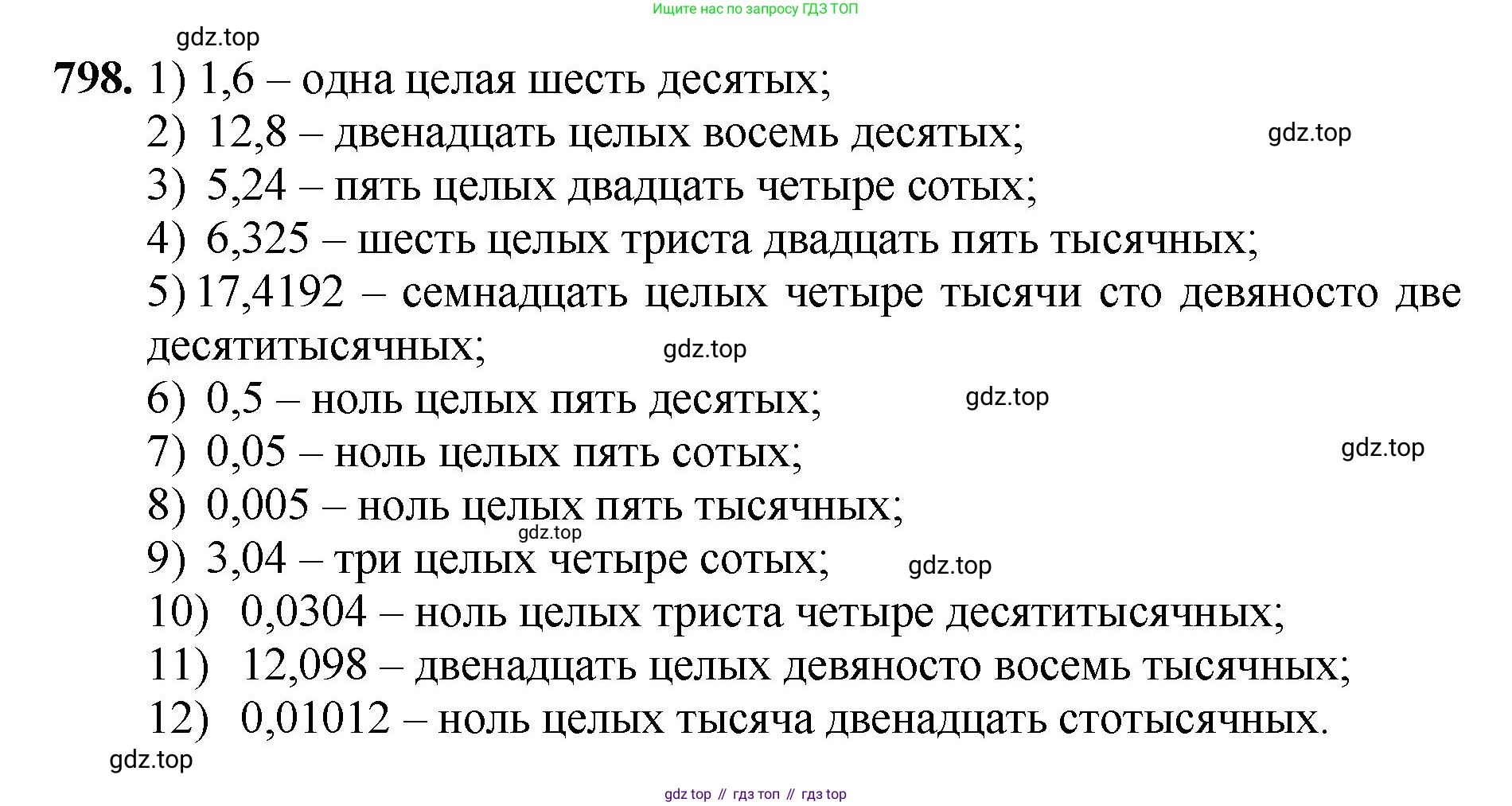 ГДЗ Математика, 5 класс Учебник, авторы: Мерзляк Аркадий Григорьевич, Полонский Виталий Борисович, Якир Михаил Семёнович, издательство Просвещение, Москва, 2019 - 2022, голубого цвета, страница 208, номер 798, Решение 1