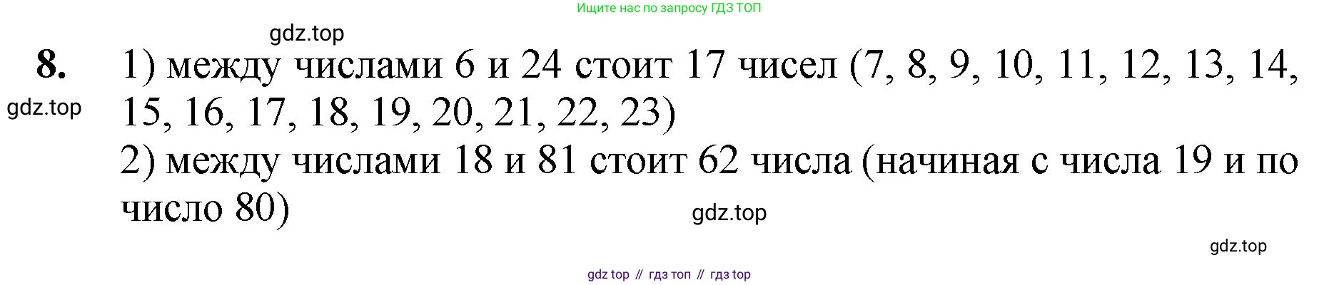 ГДЗ Математика, 5 класс Учебник, авторы: Мерзляк Аркадий Григорьевич, Полонский Виталий Борисович, Якир Михаил Семёнович, издательство Просвещение, Москва, 2019 - 2022, голубого цвета, страница 7, номер 8, Решение 1