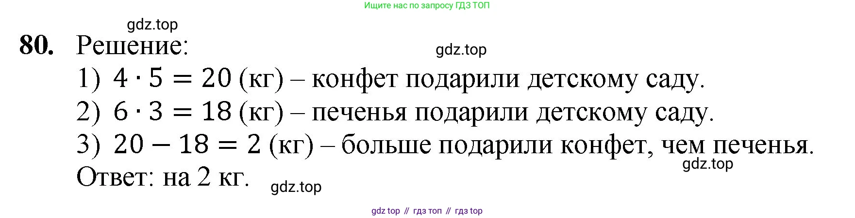 ГДЗ Математика, 5 класс Учебник, авторы: Мерзляк Аркадий Григорьевич, Полонский Виталий Борисович, Якир Михаил Семёнович, издательство Просвещение, Москва, 2019 - 2022, голубого цвета, страница 25, номер 80, Решение 1