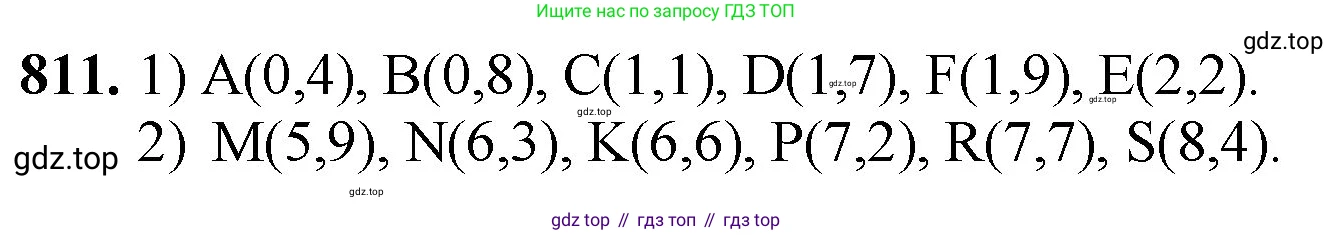 ГДЗ Математика, 5 класс Учебник, авторы: Мерзляк Аркадий Григорьевич, Полонский Виталий Борисович, Якир Михаил Семёнович, издательство Просвещение, Москва, 2019 - 2022, голубого цвета, страница 209, номер 811, Решение 1