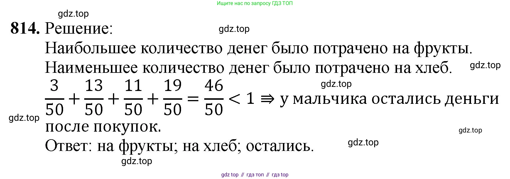 ГДЗ Математика, 5 класс Учебник, авторы: Мерзляк Аркадий Григорьевич, Полонский Виталий Борисович, Якир Михаил Семёнович, издательство Просвещение, Москва, 2019 - 2022, голубого цвета, страница 210, номер 814, Решение 1
