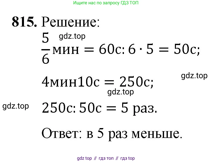 ГДЗ Математика, 5 класс Учебник, авторы: Мерзляк Аркадий Григорьевич, Полонский Виталий Борисович, Якир Михаил Семёнович, издательство Просвещение, Москва, 2019 - 2022, голубого цвета, страница 210, номер 815, Решение 1