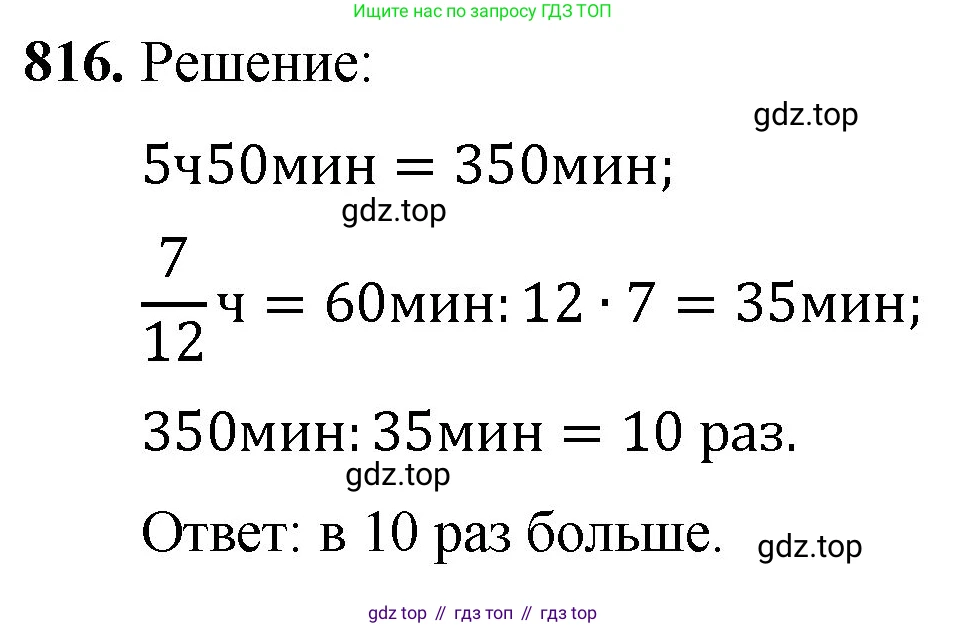 ГДЗ Математика, 5 класс Учебник, авторы: Мерзляк Аркадий Григорьевич, Полонский Виталий Борисович, Якир Михаил Семёнович, издательство Просвещение, Москва, 2019 - 2022, голубого цвета, страница 210, номер 816, Решение 1