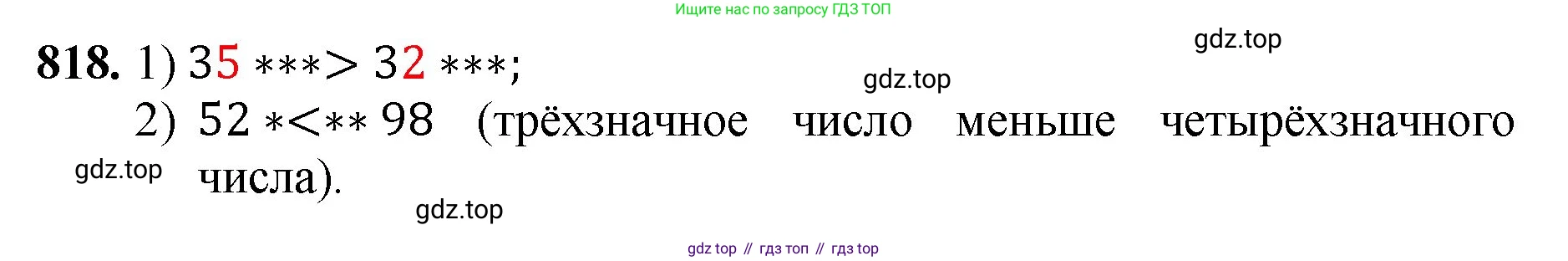 ГДЗ Математика, 5 класс Учебник, авторы: Мерзляк Аркадий Григорьевич, Полонский Виталий Борисович, Якир Михаил Семёнович, издательство Просвещение, Москва, 2019 - 2022, голубого цвета, страница 210, номер 818, Решение 1