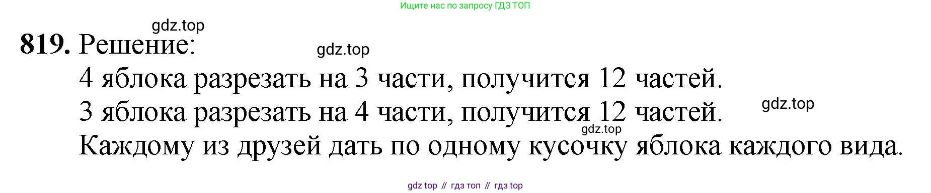 ГДЗ Математика, 5 класс Учебник, авторы: Мерзляк Аркадий Григорьевич, Полонский Виталий Борисович, Якир Михаил Семёнович, издательство Просвещение, Москва, 2019 - 2022, голубого цвета, страница 210, номер 819, Решение 1