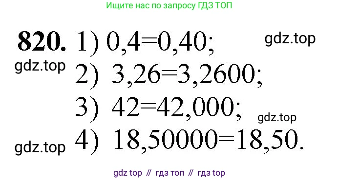 ГДЗ Математика, 5 класс Учебник, авторы: Мерзляк Аркадий Григорьевич, Полонский Виталий Борисович, Якир Михаил Семёнович, издательство Просвещение, Москва, 2019 - 2022, голубого цвета, страница 213, номер 820, Решение 1