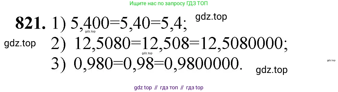ГДЗ Математика, 5 класс Учебник, авторы: Мерзляк Аркадий Григорьевич, Полонский Виталий Борисович, Якир Михаил Семёнович, издательство Просвещение, Москва, 2019 - 2022, голубого цвета, страница 213, номер 821, Решение 1