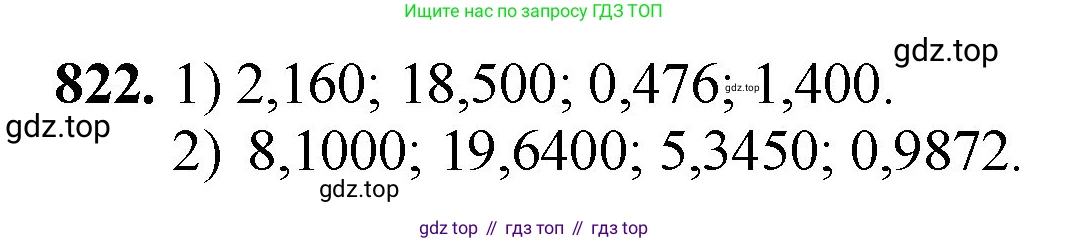 ГДЗ Математика, 5 класс Учебник, авторы: Мерзляк Аркадий Григорьевич, Полонский Виталий Борисович, Якир Михаил Семёнович, издательство Просвещение, Москва, 2019 - 2022, голубого цвета, страница 213, номер 822, Решение 1