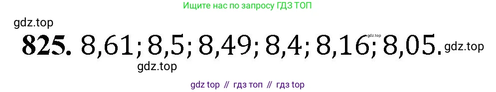 ГДЗ Математика, 5 класс Учебник, авторы: Мерзляк Аркадий Григорьевич, Полонский Виталий Борисович, Якир Михаил Семёнович, издательство Просвещение, Москва, 2019 - 2022, голубого цвета, страница 213, номер 825, Решение 1