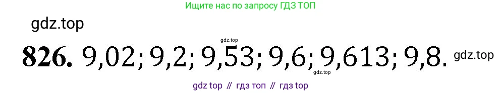 ГДЗ Математика, 5 класс Учебник, авторы: Мерзляк Аркадий Григорьевич, Полонский Виталий Борисович, Якир Михаил Семёнович, издательство Просвещение, Москва, 2019 - 2022, голубого цвета, страница 213, номер 826, Решение 1